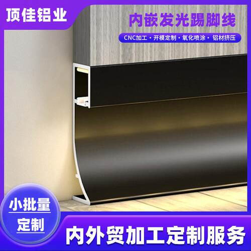 设计师铝合金带LED灯带踢脚线金属隐形嵌入式暗装内嵌地脚线