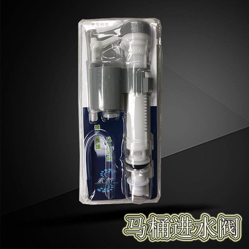 工厂马桶进水阀卫浴洁具马桶水箱进水配件吸塑包装进水阀供应