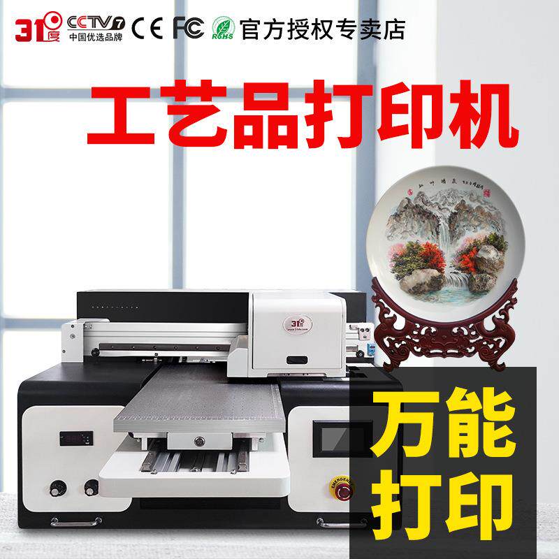 31度UV打印机工艺品摆件水晶玉石屏风装饰画树叶画个性图案印刷机