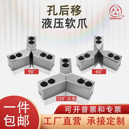 液压卡盘三爪孔位后移生爪软爪5寸6寸8寸10寸加高120度尖角卡爪