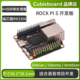 ROCK PI S 瑞芯微RK3308四核A35开发板V1.3版 适合物联网智能音箱