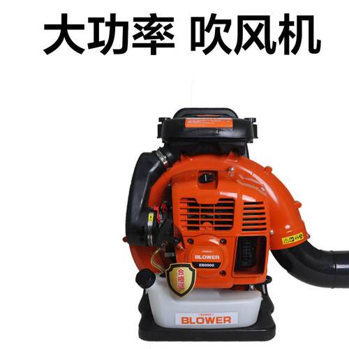 EB9900汽油吹风机马路吹雪机道路清扫除尘森林灭火机农机农用车
