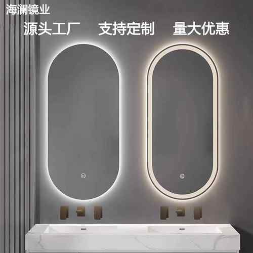跑道椭圆形智能浴室镜子LED灯镜酒店家用卫生间挂墙防雾镜