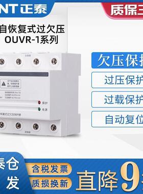 自复式过欠压保护器自动复位自动检测家用OUVR-1 1PN 3PN 63A