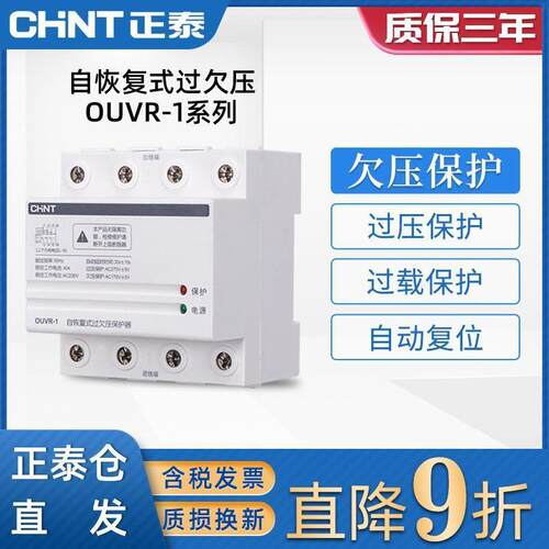 自复式过欠压保护器自动复位自动检测家用OUVR-1 1PN 3PN 63A
