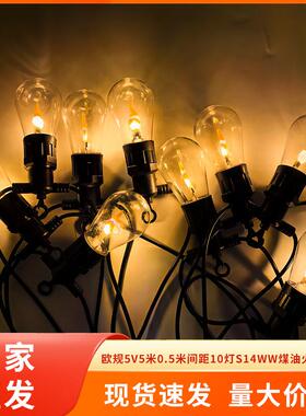 欧规5V5米10灯S14WW仿煤油火焰灯圣诞节花园阳台氛围灯户外灯串