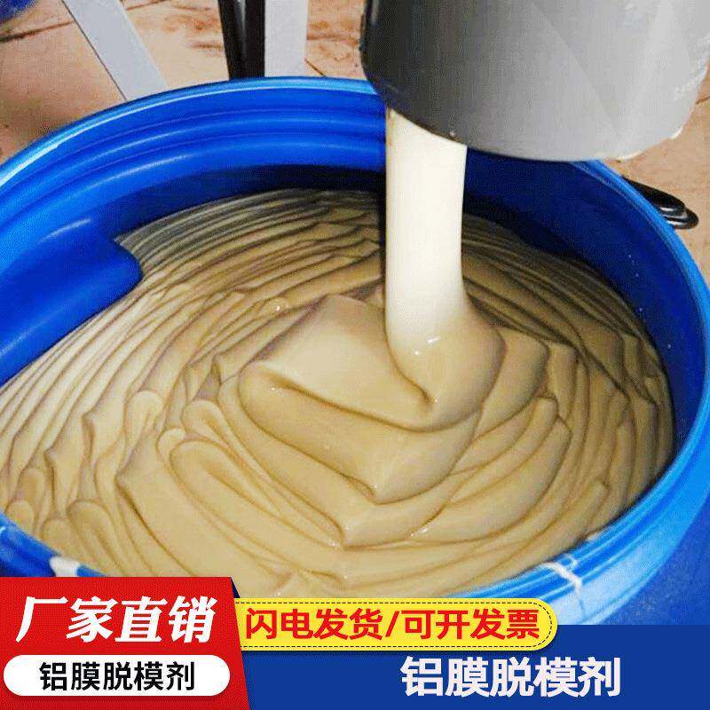 铝膜脱模剂 建筑水泥混凝土模板模具油性脱模剂水性脱模剂