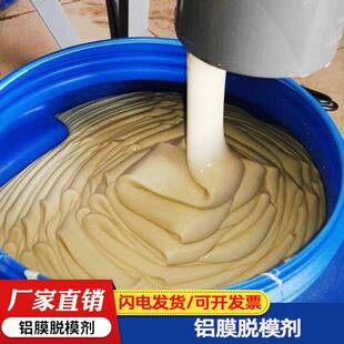 铝膜脱模剂 建筑水泥混凝土模板模具油性脱模剂水性脱模剂