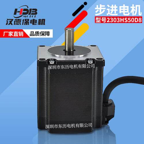 HDB汉德保步进电机230HS50D8 STEPPING MOTOR单相马达2-PHASE