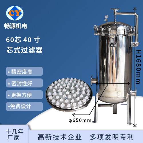 不锈钢60芯40寸精密过滤器摇臂吊环快开过滤器保安过滤器