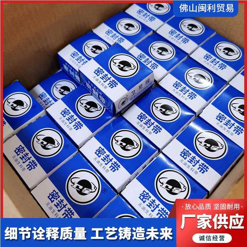 厂家卫星牌1030卫星生料带20mm*0.1mm*20m卫星生料带水胶布防水带
