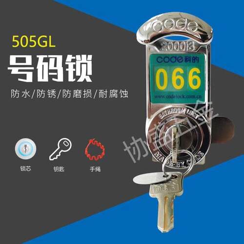科的505GL号码锁桑拿柜锁更衣柜锁家俱锁浴室锁游泳馆收纳柜锁