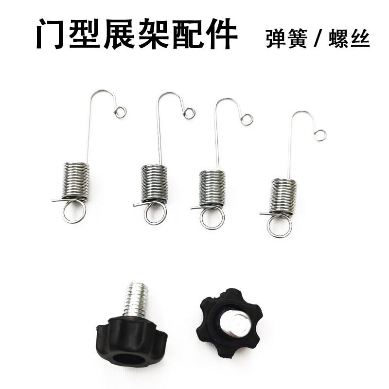 门型展架配件弹簧螺丝通用防丢挂簧钩注水门型零配件易拉宝挂钩图片