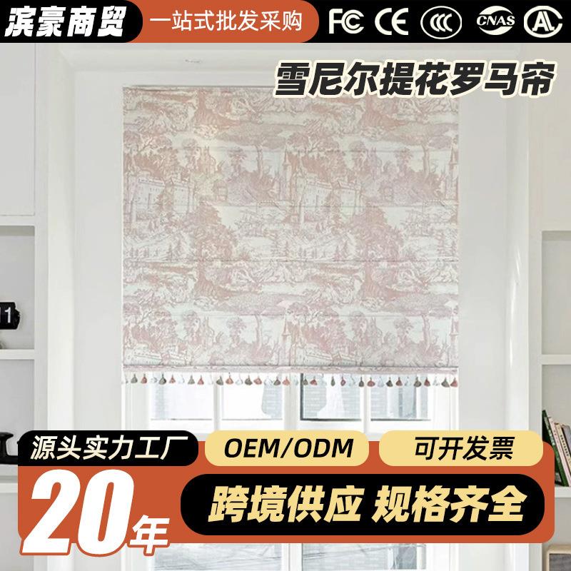 新款雪尼尔提花窗帘粉色城堡客厅卧室遮光升降折叠法式罗马帘