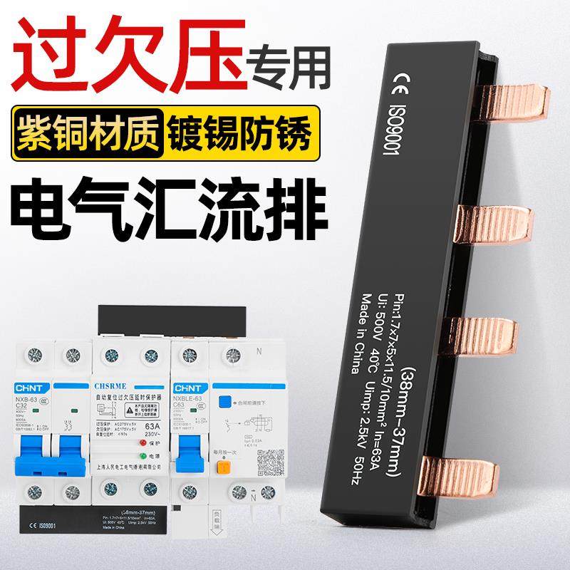 过欠压汇流排新型组合式空开接线排2P4回路1P+N断路器连接铜排63A