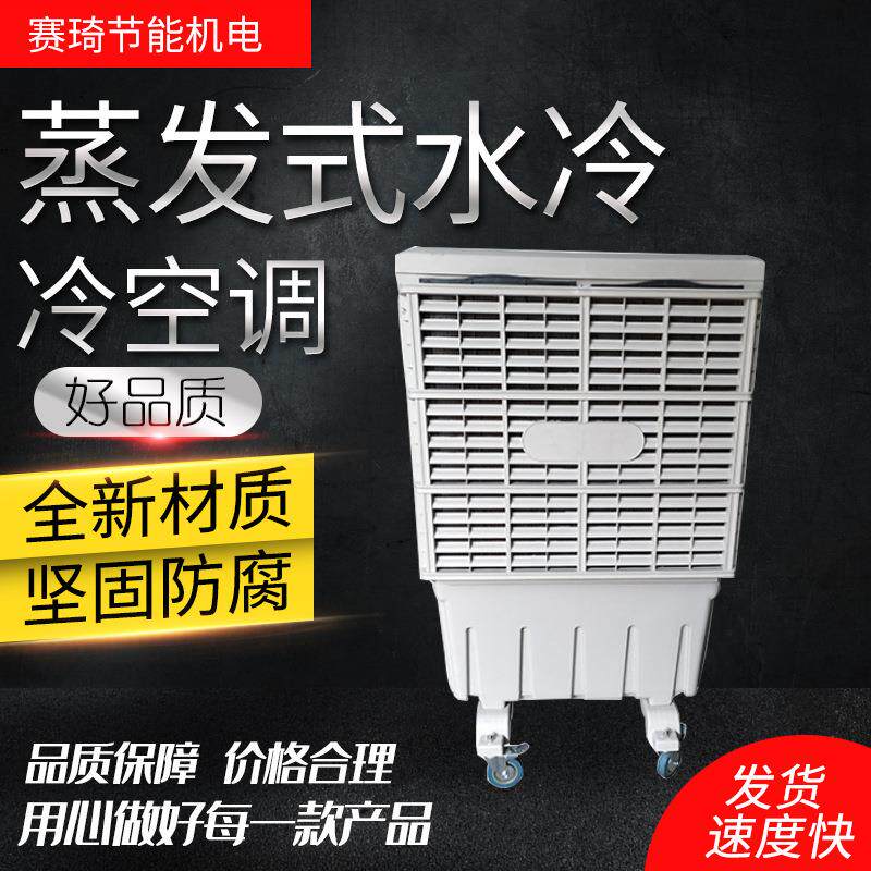 移动式工业冷风机车间工厂用空调水帘冷气机水冷空调柜机厂家