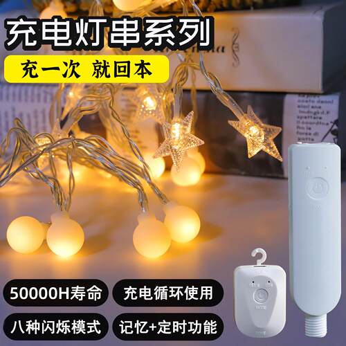 万昌TYPE-C可充电小圆球灯串遥控星星灯圣诞节装饰彩灯led小灯串