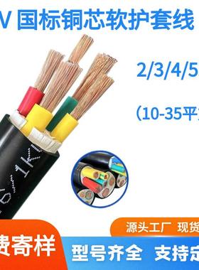 国标铜芯rvv/vvr2 3 4 5芯10 16 25 35平方用电缆电源线电力