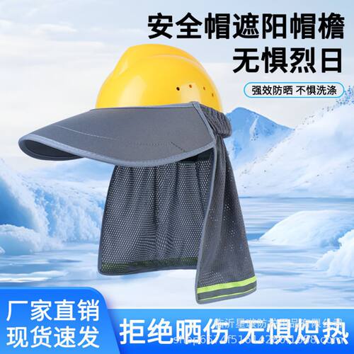 遮阳帽代发跨境工地头部防护用品
