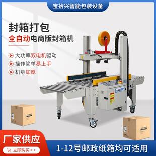 封箱机封箱包装 机 12号全自动调节感应式 供应电商快递纸箱封口机1