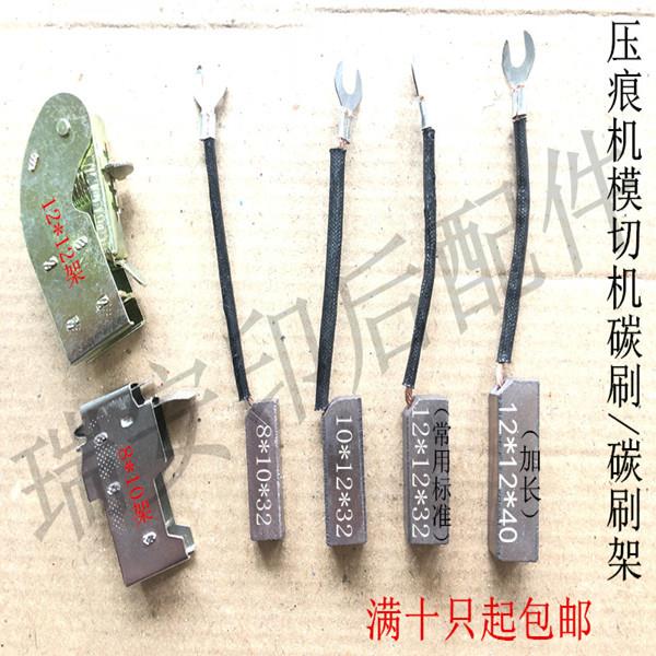 烫金机压痕机切纸机印刷机配件压痕机烫金机模切机高铜碳刷