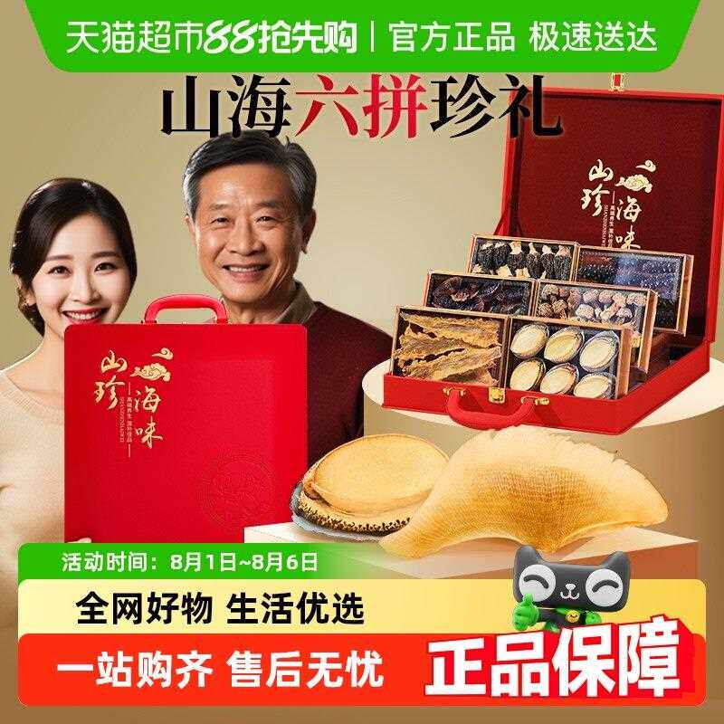 半山农羊肚菌海参鲍鱼姬松茸鳕鱼胶灵芝送礼长辈老年人滋补营养品