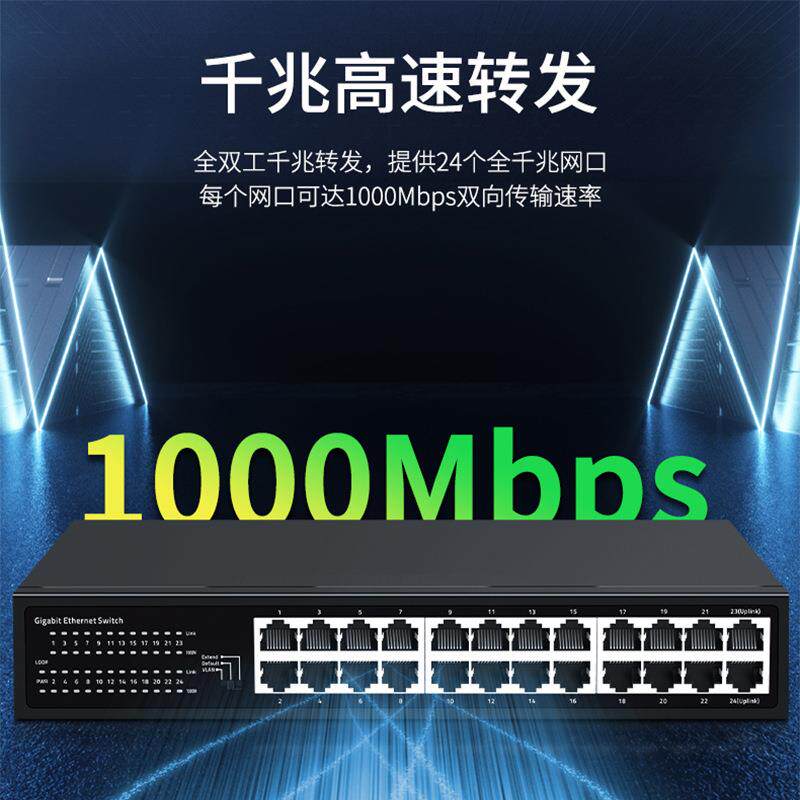 联果以太网交换机24个千兆自适应网口金属外壳即插即用安防监控