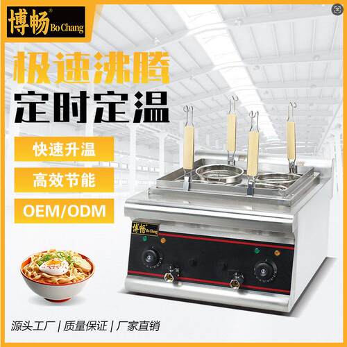 博畅台式电热煮面机EH-488电热多功能汤锅麻辣烫煮面机关东煮机