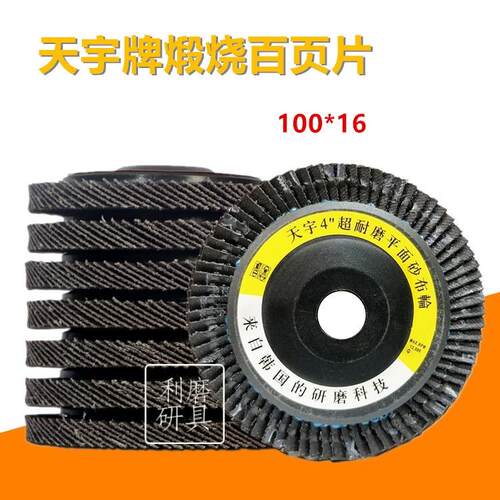 煅烧百页片蓝砂抛光片 不锈钢百叶轮 砂布轮 百叶片75盖100*16