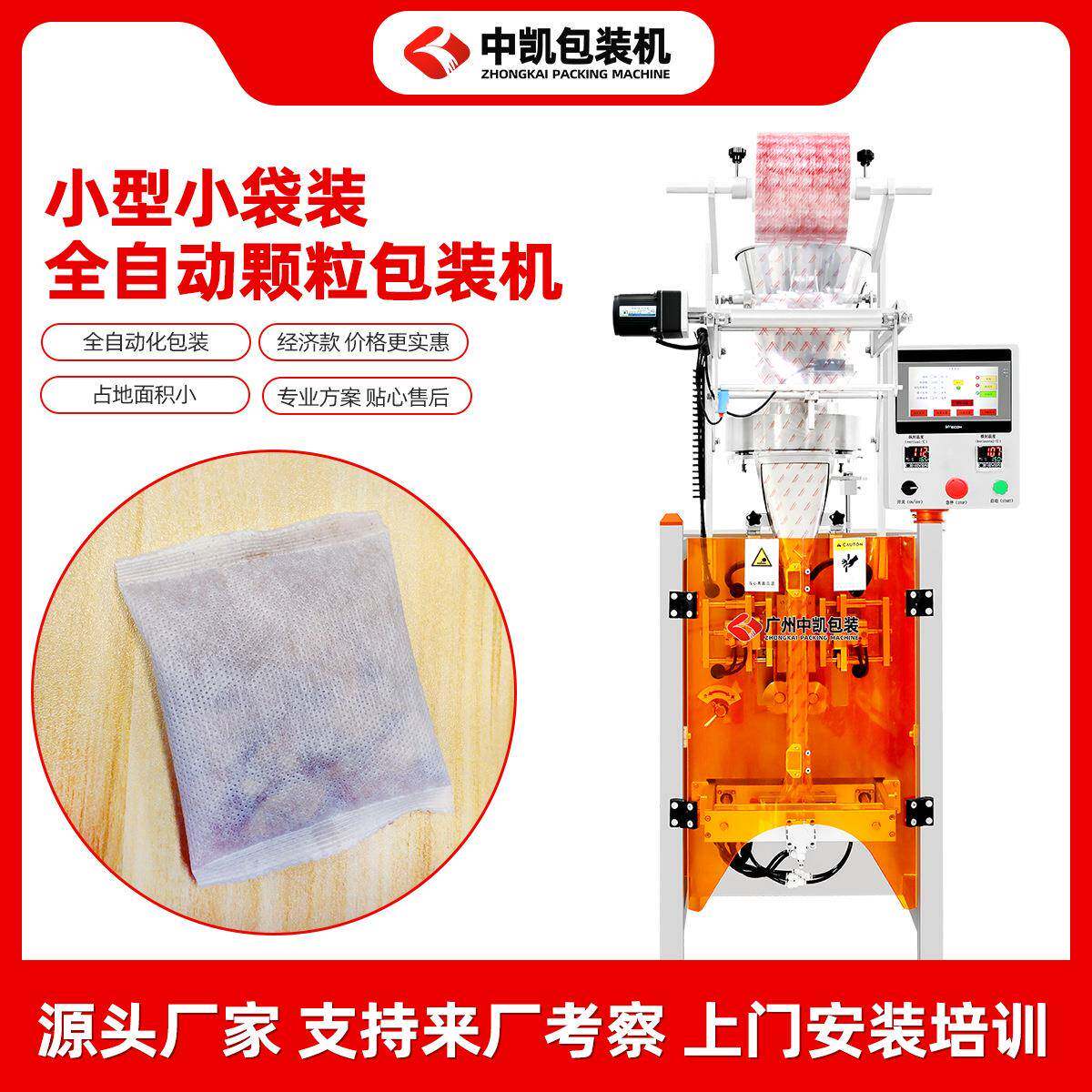 中凯粉剂颗粒灌装封口机无纺布立式背封茶叶定量气动分装机