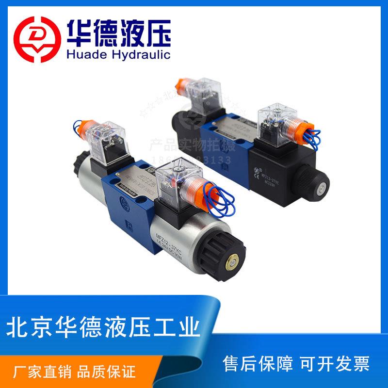 北京华德液压电磁换向阀4WE6E61B6J6H6G6D6Y六通经电磁阀24V