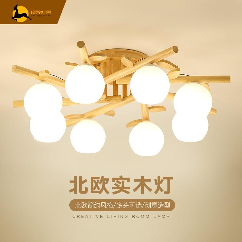 北欧吸顶灯现代客厅灯LED原木卧室灯餐厅灯创意榻榻米日式灯极简
