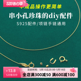 s925纯银穿小孔珍珠专用线手链项链材料包手工diy串珠0.4mm钢丝绳