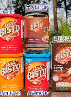 进口 百事图美味鸡肉肉汁/牛肉肉汁调味粉 Bisto Gravy Granules