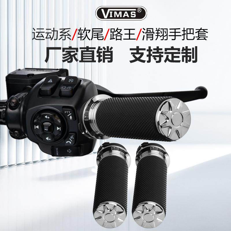 适用哈雷街霸路威突破者路王 肥仔滑翔继承者改装电子油门手把胶