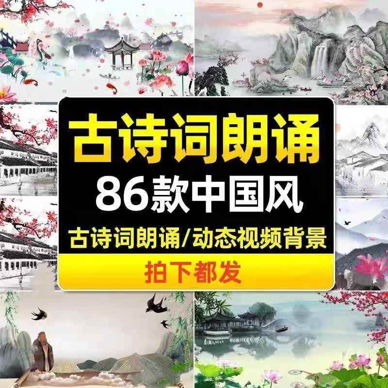 中国风舞台背景素材LED视频古典山水墨画唯美舞蹈古诗词诗歌朗诵