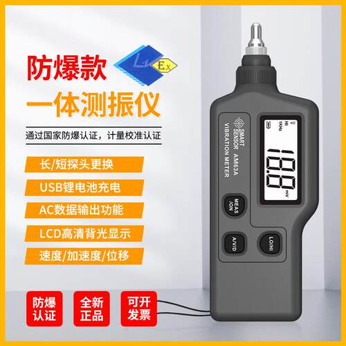 AM63A防爆手持式测振仪便携式高精度测震仪电机振动测试仪