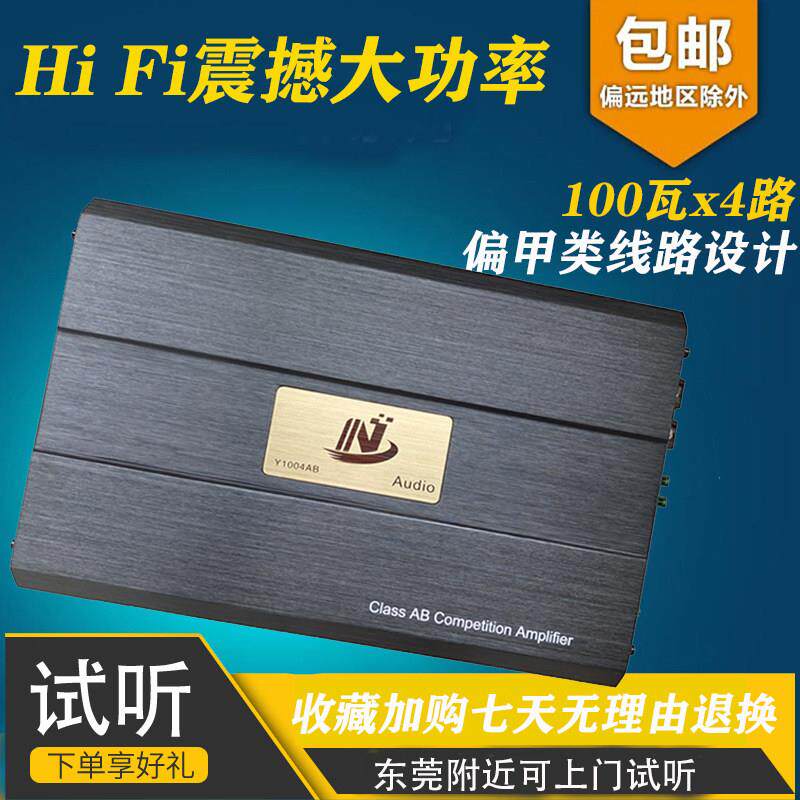 诺美音M100.4 AB偏甲类发烧汽车功放替换DSP HIFI无失真音质 大功