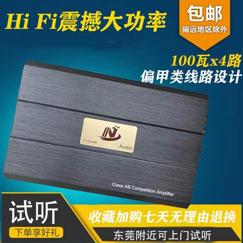 诺美音M100.4 AB偏甲类发烧汽车功放替换DSP HIFI无失真音质 大功