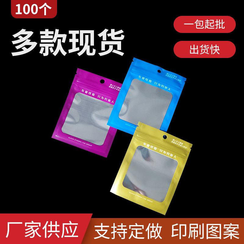 厂家供应三边封镀铝塑料印刷袋自封拉骨袋鱼具线组包装袋