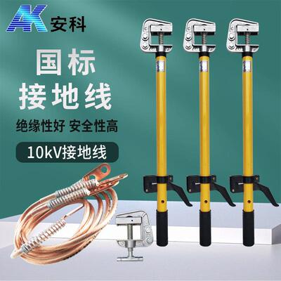 安科10kv高压接地线25平方便携式短路接地线手握母排接地线接地棒