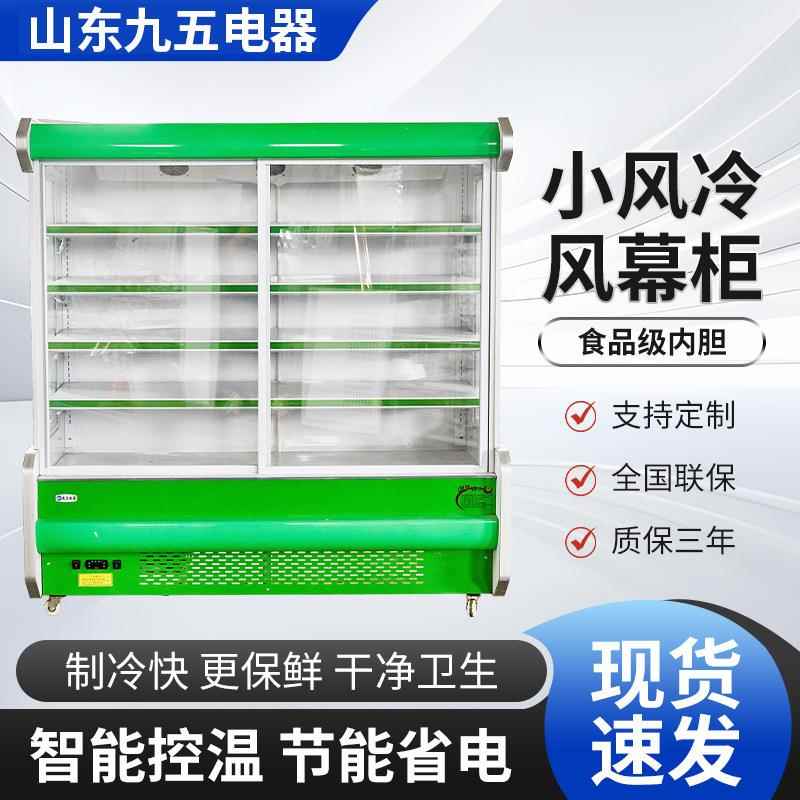 风幕柜商用水果蔬菜保鲜柜超市饮料便利店冷藏展示柜商用冷藏柜