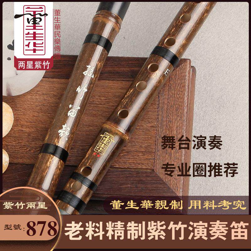 董生华 精致紫竹笛子竹笛专业演奏横笛检定考试初学者入门零基础