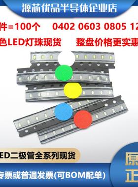 1206 0805 0603 0402 1210 贴片LED发光二极管高亮红蓝黄白绿紫色