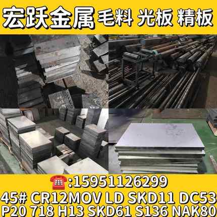 DC53淬火模具钢材CR12MOV热处理冲头料 硬料SKH-9高速钢圆棒SKD61