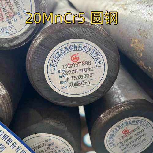 20mncr5合金结构钢 20mncr5h圆棒 20mncr5轴承钢 20mncr5圆钢