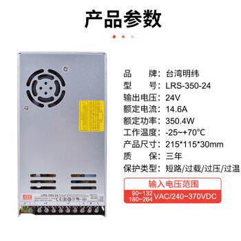 明纬（MEANWELL） LRS-350-24开关电源直流DC稳压变压器监控 14.6