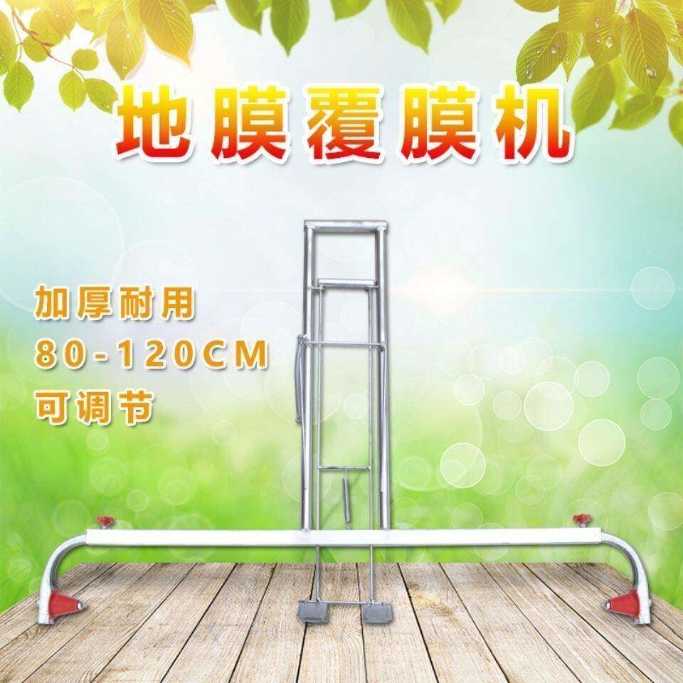 农手拉式覆膜人力机手拉式覆拉膜器铺地膜神器省力可调节大用小坚