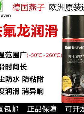 PTFE铁氟龙干性食用食品级无油不粘干膜润滑剂润滑油特氟龙润滑脂