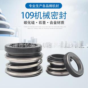 管道泵机械密封MG1/MB1/109-18/20/25/28/30/35/40轴封水封碳化硅